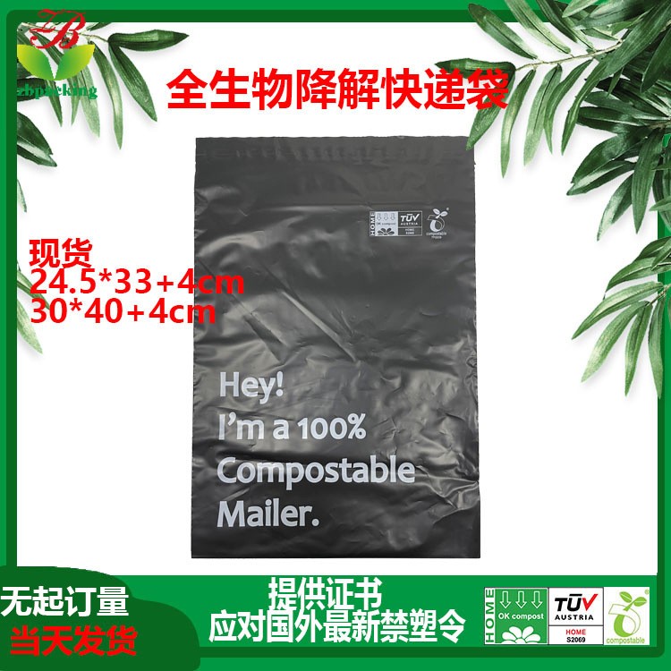 黑色可降解外貿郵寄袋 可堆肥亞馬遜包裝袋 全生物降解快遞 袋現貨