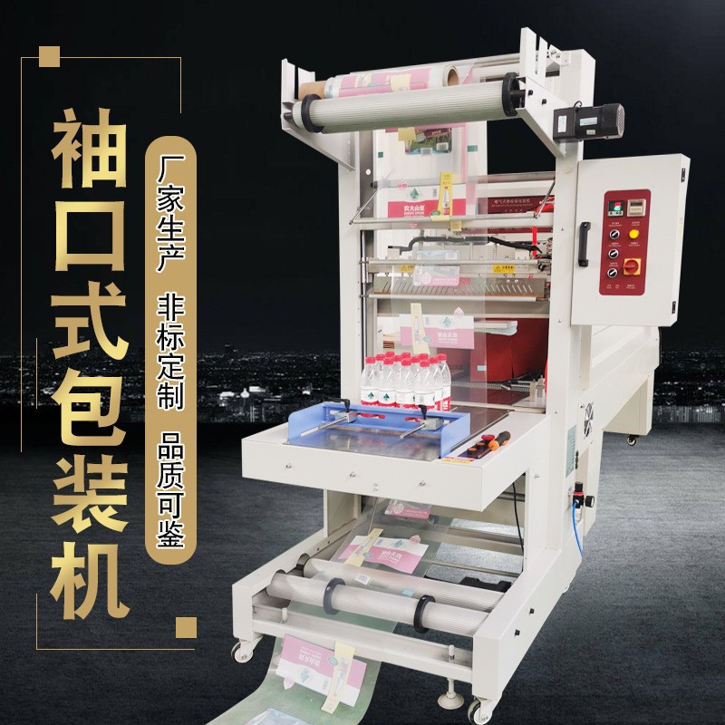全自動(dòng)袖口式包裝機(jī) 紙箱套袋禮盒打包機(jī) 商用熱收縮膜包裝機(jī)設(shè)備