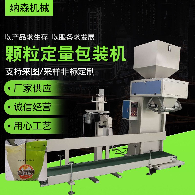顆粒定量包裝機(jī)視頻 種子化肥稱(chēng)重灌裝打包機(jī)包裝機(jī) 定量包裝秤