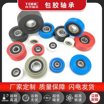 微型軸承 623 624 625 626 627 628 629小軸承 非標 包膠軸承  1個