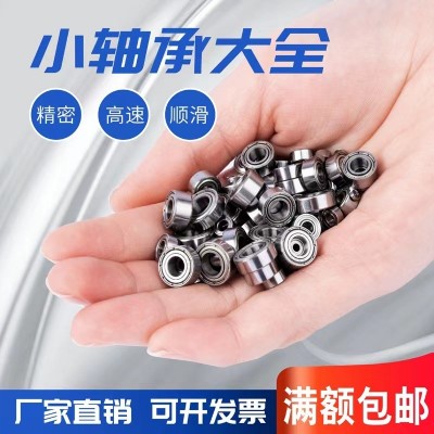 防銹靜音695開示空轉(zhuǎn)深溝球微型軸承681X玩具飾品風扇 工藝品軸承  1套