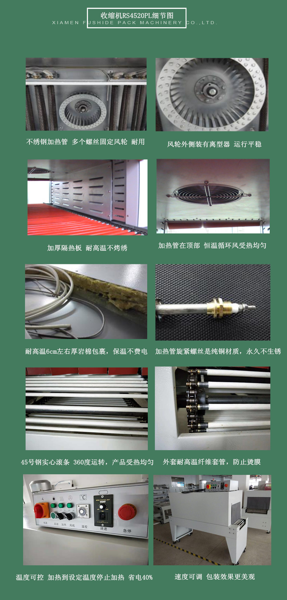 收縮機4520PL細節圖