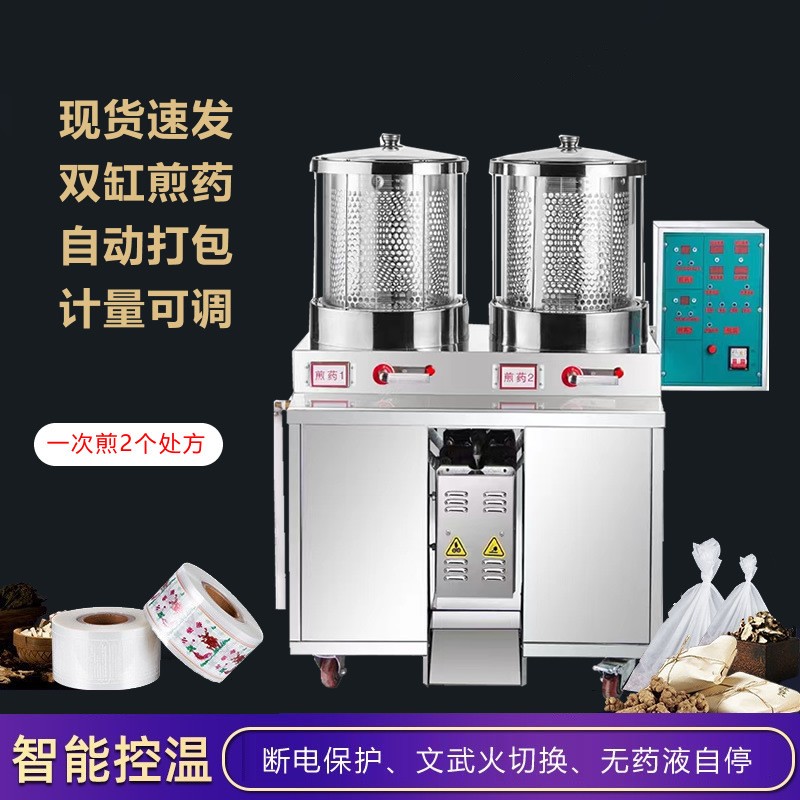 格瑞普中藥煎藥機全自動商用 藥店診所包裝一體機雙缸熬煎機設備