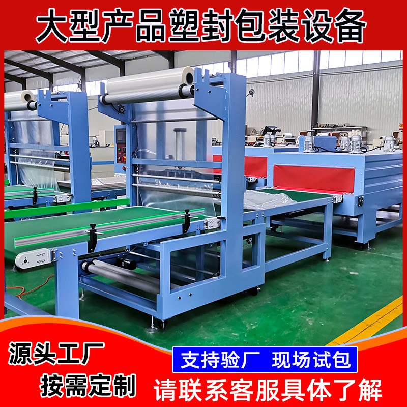 定制大型自動(dòng)包裝機(jī)生產(chǎn)線門(mén)板材塑封打包機(jī)熱收縮膜包裝機(jī)械工廠