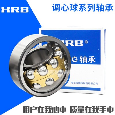 HRB哈爾濱調心球軸承1608 1609 1610 1611 1612 ATN軸承 機械軸承  1個