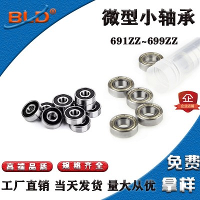 工廠批發微型軸承692 693 694 695 696 698ZZ RZ 深溝球微型軸承  1個