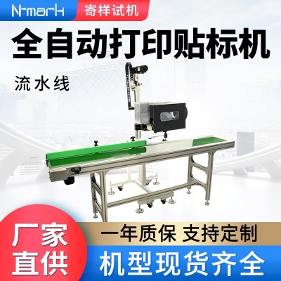 全自動實時打印貼標機袋子紙箱盒二維碼條形碼不干膠標簽貼單機