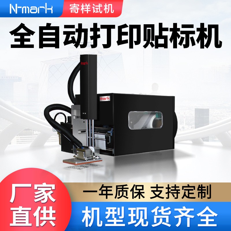 實(shí)時(shí)打印貼標(biāo)機(jī)平面貼標(biāo)簽紙條碼二維碼紙箱在線打印全自動(dòng)貼標(biāo)機(jī)
