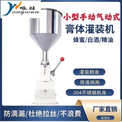 小型液體灌裝機 蜂蜜灌裝機 手動灌裝機、定量灌裝機 膏體灌裝機