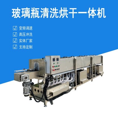 檸檬膏瓶清洗機 商用自動洗瓶機 玻璃瓶熱水循環清洗烘干一體機