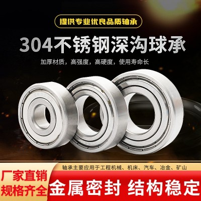 不銹鋼深溝球軸承S6000全系列高轉速防銹耐高溫廠家深溝球軸承  1套