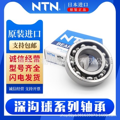 日本原裝I.NTN深溝球軸承高速電機6200 6201 6202 6203 LLU ZZ 5K  1個