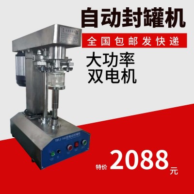 全自動封罐機馬口鐵易拉罐塑料罐紙罐鋁罐封口機封蓋機壓蓋機