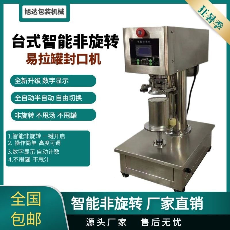 旭達易拉罐封口機商用全自動奶茶杯封罐機罐頭炒飯外賣旋蓋壓蓋機