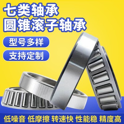 廠家銷售圓錐滾子軸承30202 30302 30203 30303 30204 3030 4等  1個