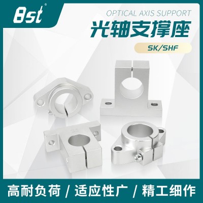 貝斯特機械數控設備鋁合金光軸支撐座 型號SK/SHF  20個