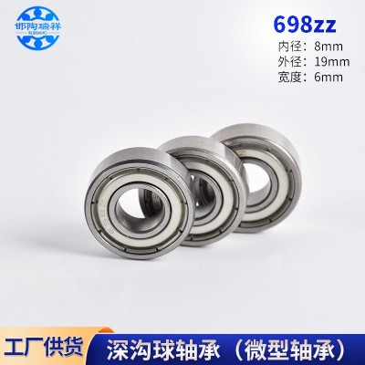 微型玩具滑輪滑板軸承696指尖陀螺配件698電機(jī)滾珠微型碳鋼小軸承  1個(gè)