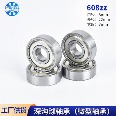 深溝球微型碳鋼軸承608ZZ RS電機(jī)輪滑鞋輪滑板五金配件軸承608zz  1000個(gè)