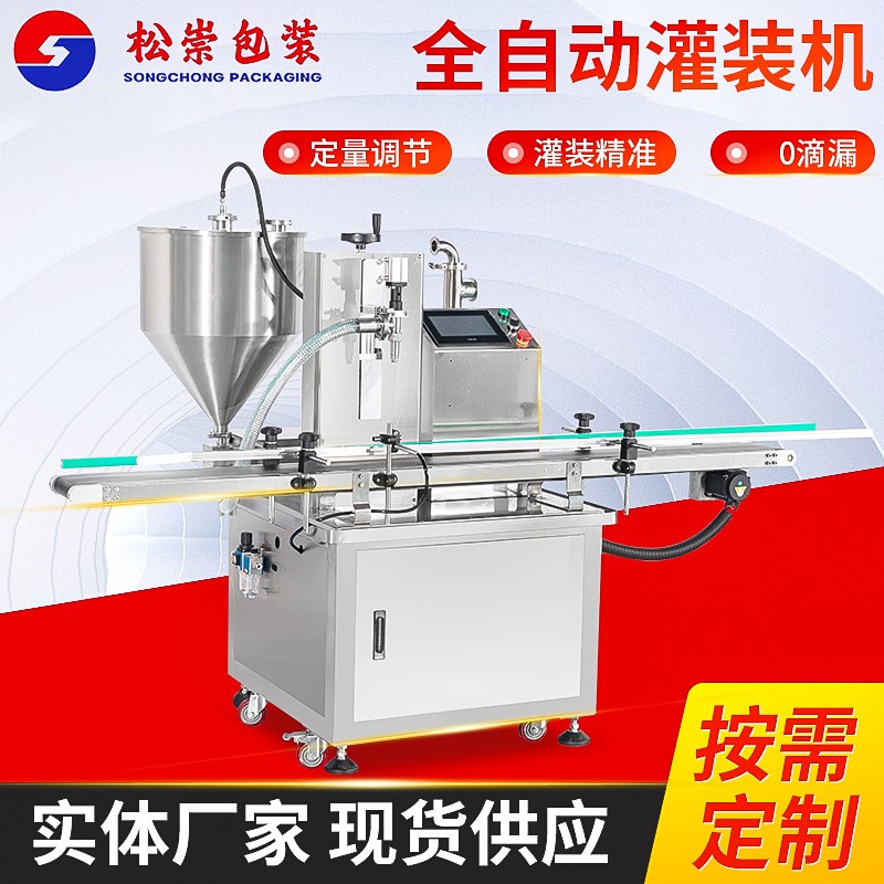 全自動(dòng)灌裝機(jī) 化妝品膏霜乳液分裝機(jī) 液體膏體灌裝機(jī)全自動(dòng)生產(chǎn)線