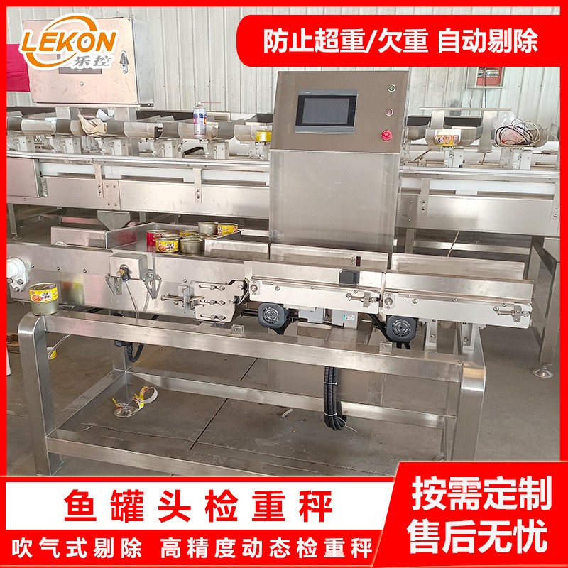 魚罐頭檢重秤 工業全自動食品在線動態稱重機 高精度重量分選機