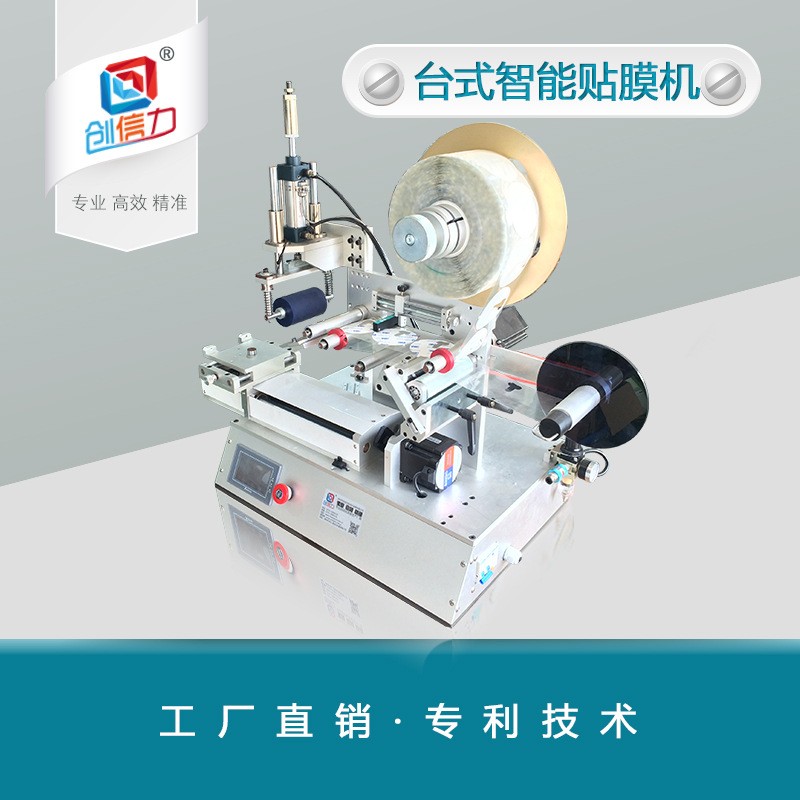 桌面式小型自動(dòng)貼膜機(jī) 支持定制現(xiàn)貨設(shè)備 搓滾式貼膜貼標(biāo)設(shè)備