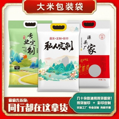 定 制批發(fā)手提大米塑料包裝袋透明彩印米袋送禮糧食真空密封袋子