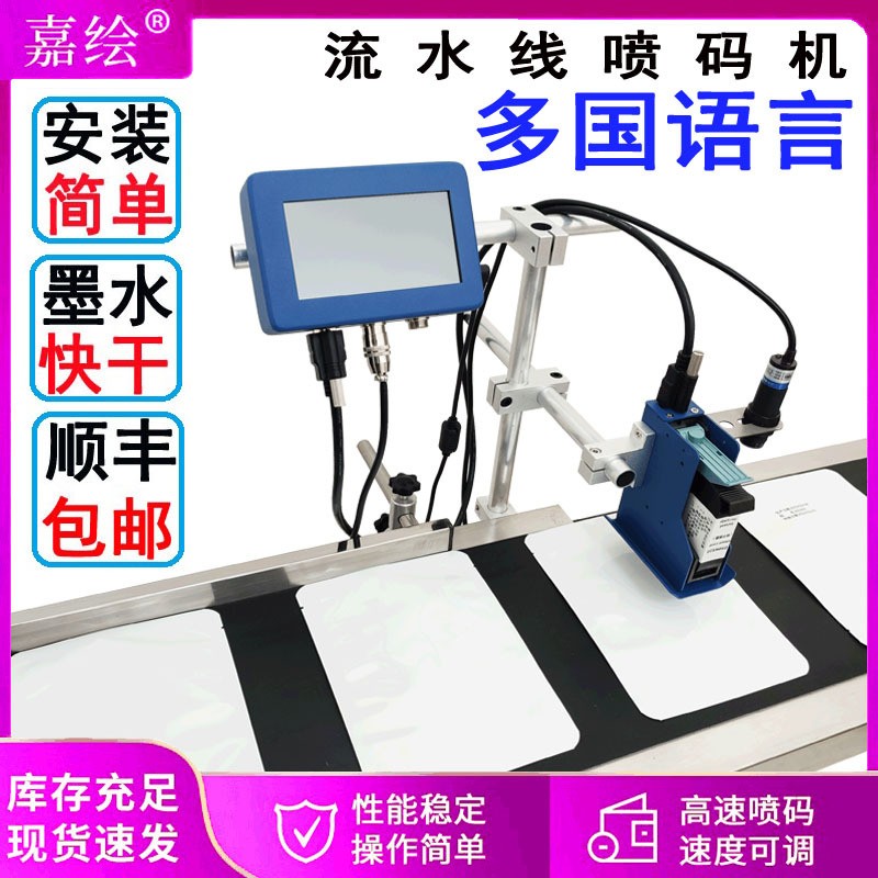嘉繪全自動流水線噴碼機 食品包裝袋點狀生產日期小型噴碼機