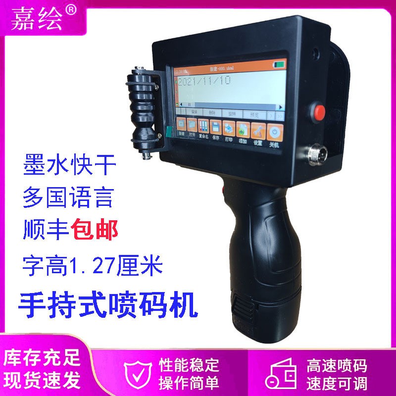 嘉繪打碼機 小型打點狀生產日期食品包裝紙箱手持噴碼機