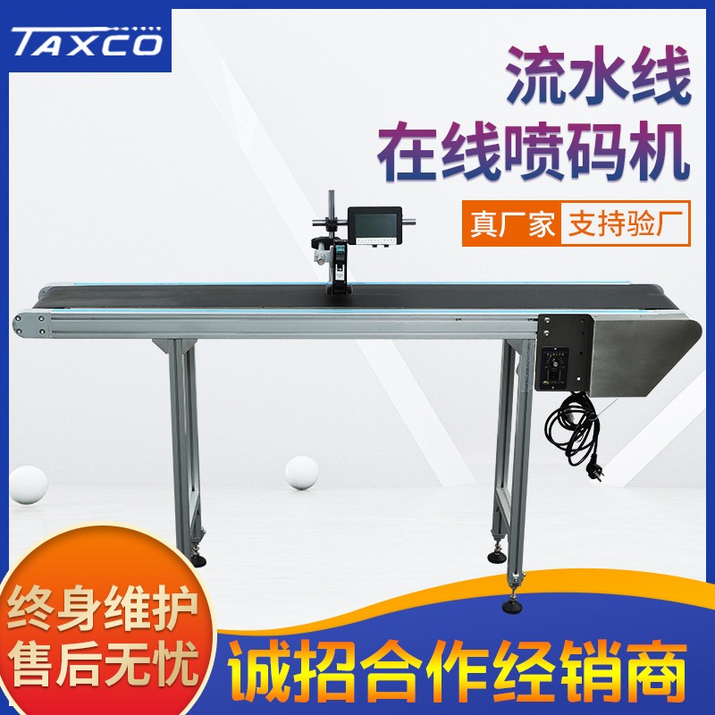 小型智能在線自動打標機食品包裝生產日期條碼動態二維碼噴碼機