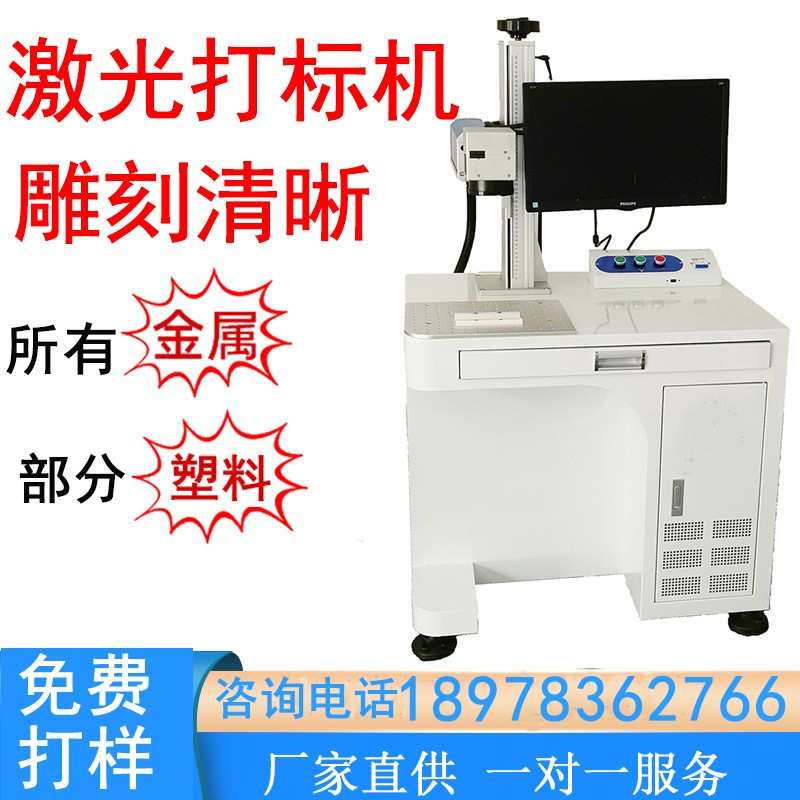 20w光纖激光打標機深圳廠家 金屬銘牌激光鐳雕機不銹鋼激光刻字機
