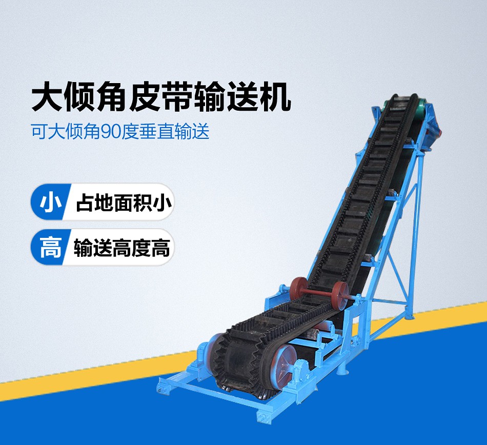 裙邊橫隔板大傾角皮帶輸送機(jī)廠家大角度皮帶設(shè)備能耗低結(jié)構(gòu)簡單