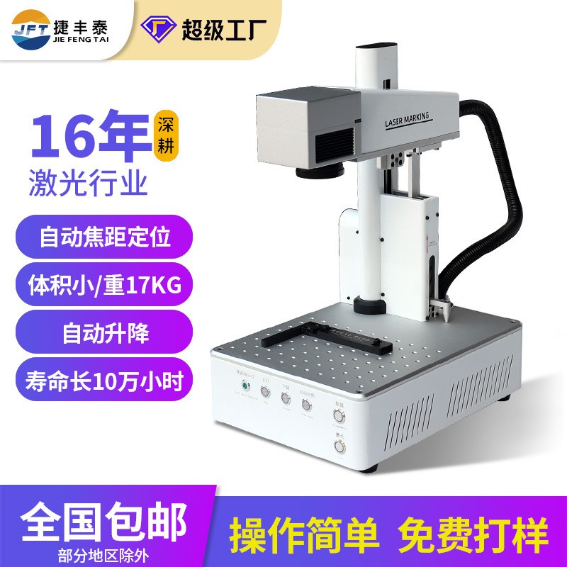 全自動(dòng)微型光纖打標(biāo)機(jī) 貴金屬首飾五金工具照片LOGO鐳射雕刻機(jī)