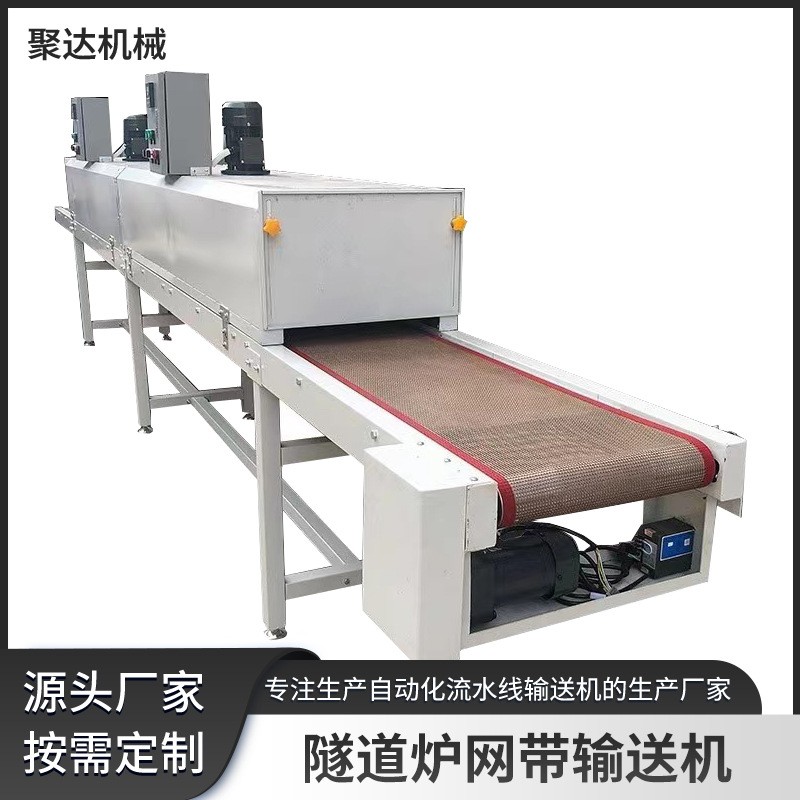 不銹鋼隧道爐網帶輸送機流水線輸送機皮帶輸送機控溫輸送機加工