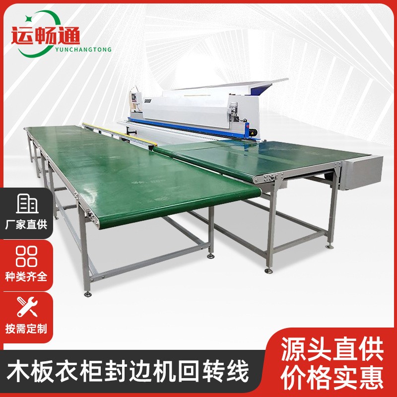 封邊機回轉線木板開料機小型傳送帶全自動封邊機壓板生產流水線