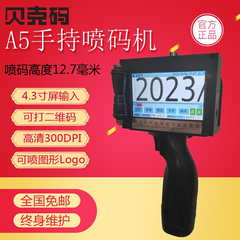 日期手持噴碼機(jī) A5紙箱塑料袋紙盒雞蛋瓶蓋手動(dòng)打碼機(jī)
