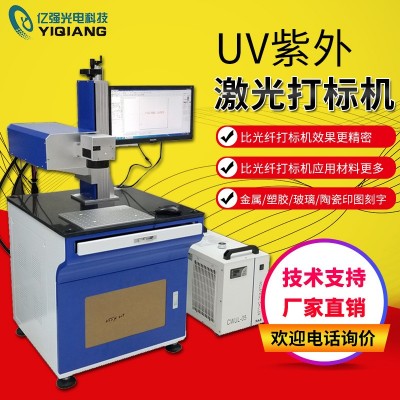 UV紫外激光打標機 冷光激光3W打標機 玻璃塑料激光打碼機刻字機