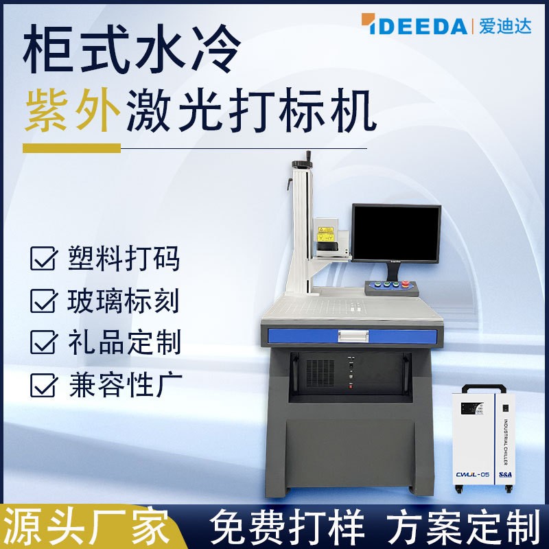 定制激光鐳雕機(jī) 玻璃激光刻字 pp塑料abs激光打碼 紫外 激光打標(biāo)機(jī)