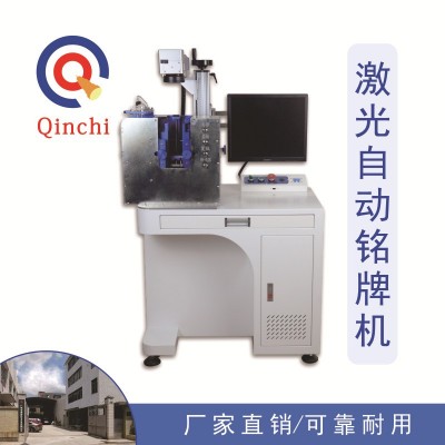 光纖激光打標機 金屬牌鐳射打碼機 全自動不銹鋼銘牌雕刻打標機