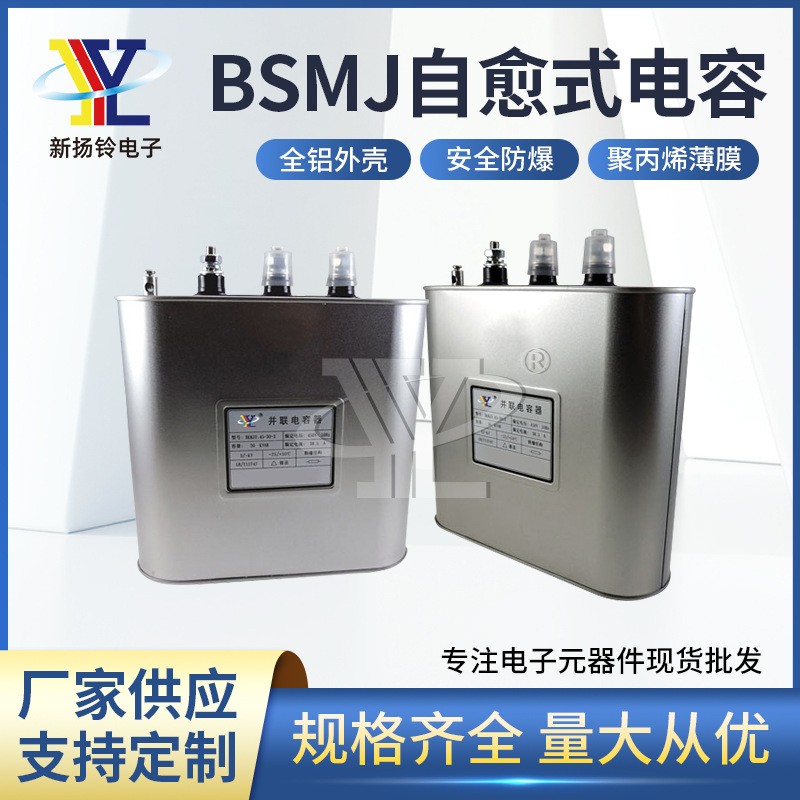 自愈式電容器無功補償BSMJ14-400-3三相自愈式低壓并聯電力電容器