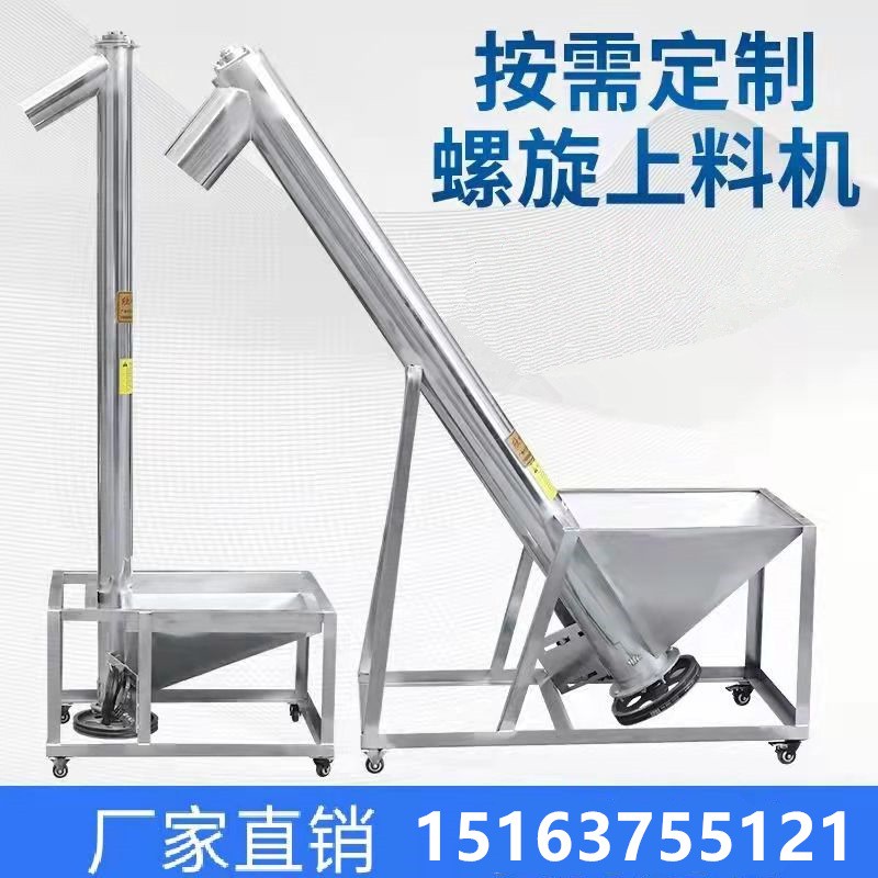 螺旋上料機(jī) 不銹鋼螺桿上料機(jī) 塑料顆粒送料機(jī) 粉末飼料提升機(jī)