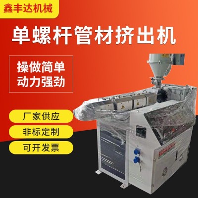 廠家供應45小型塑料擠出機 實驗室65型單螺桿塑料管材擠出機批發