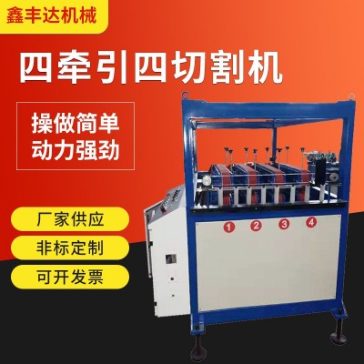 【廠家定 制】四牽引四切割機 電工穿線管16-32mm一出四牽引切割