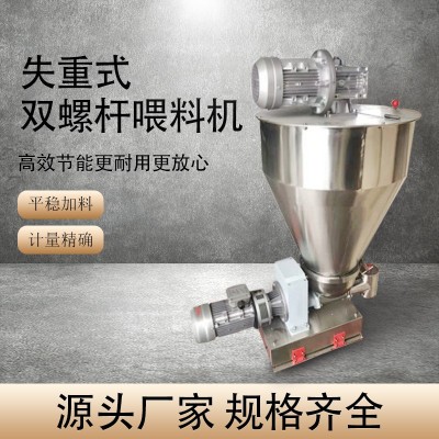 南通飛傳定量小型螺旋給料機(jī)高精度雙螺旋加料機(jī)失重計(jì)量 輸送機(jī)
