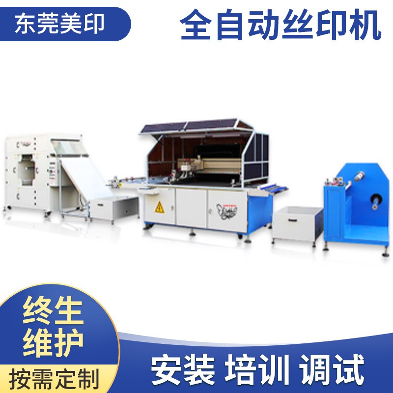 高精度券對卷自動對位印刷機熱轉彩印標絲印絲網全自動臺式絲印機