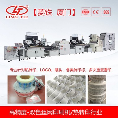 高精度全自動卷對卷絲印機 熱轉印絲網印刷機 雙色 四色多色印刷