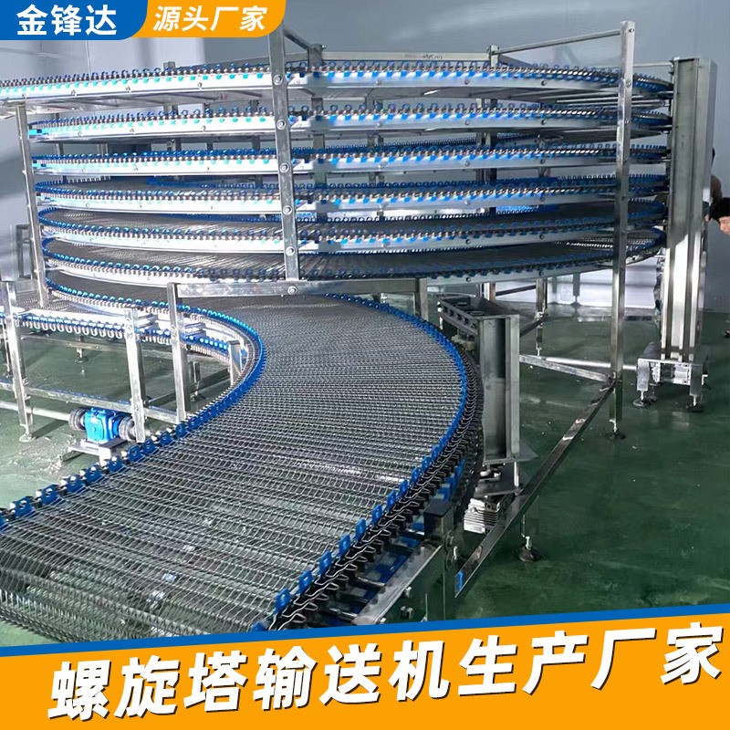 面包冷卻螺旋塔流水線不銹鋼多層網帶冷卻塔耐高溫螺旋網帶輸送機
