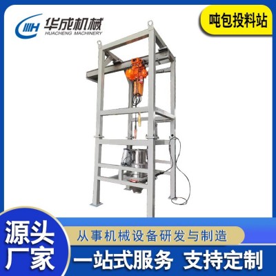 華成石墨微粉噸包拆包機自動噸袋拆袋機放料投料機無塵噸包卸料站