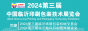 2024第三屆臨沂印刷包裝技術展覽會