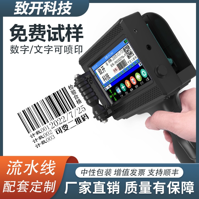 致開科技手持式噴碼機(jī)打生產(chǎn)日期小字符打碼機(jī)小型半自動(dòng)流水線