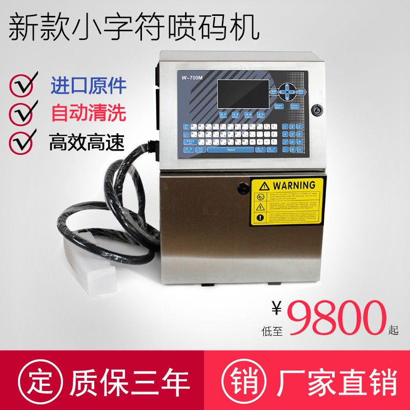小字符噴碼機小型全自動線纜管材生產日期噴碼機易拉罐凹面打碼機